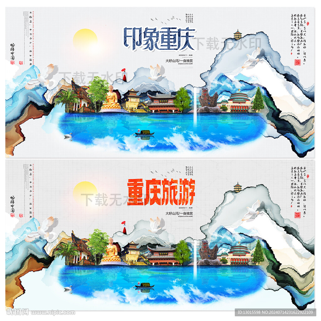 重慶