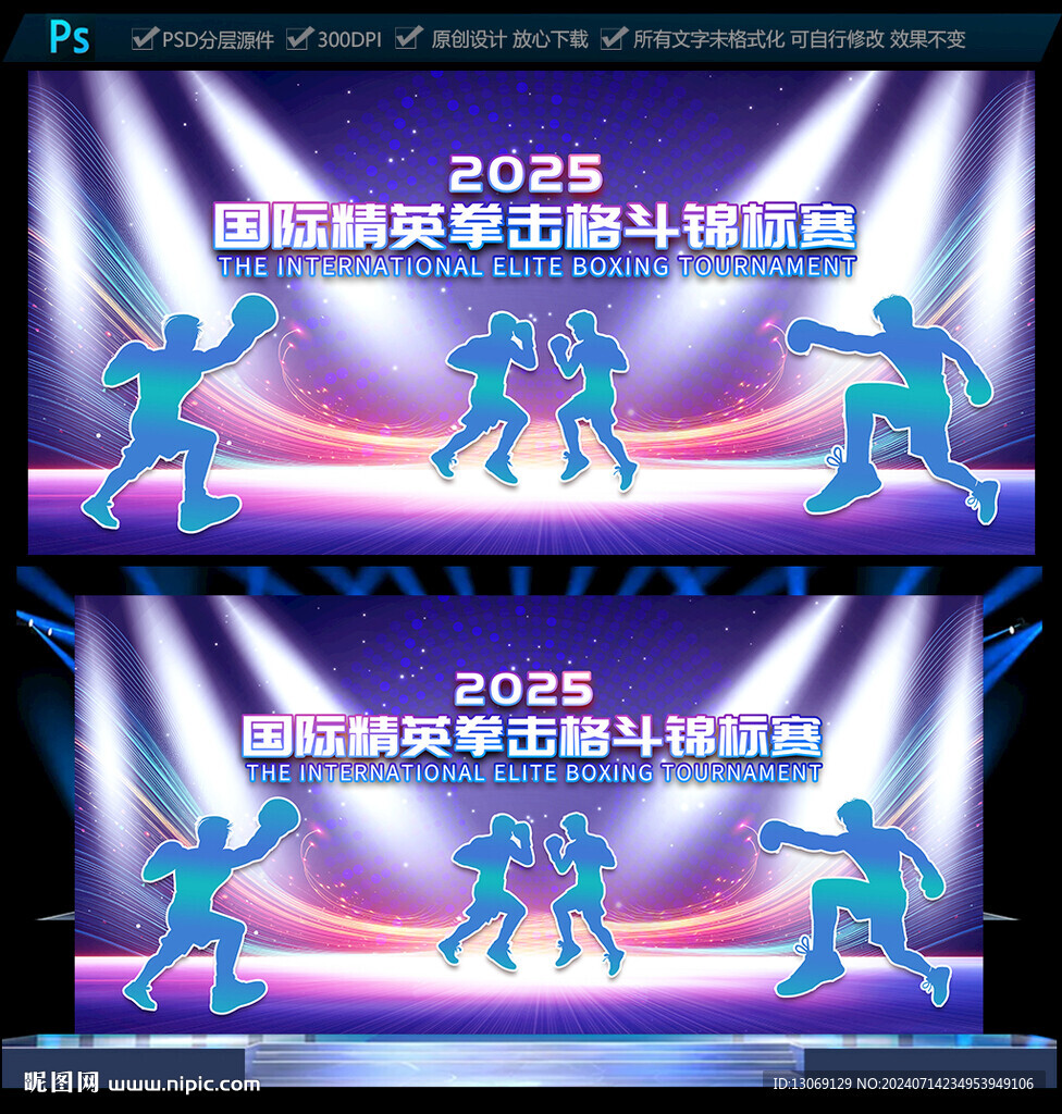 拳擊格斗比賽海報(bào)