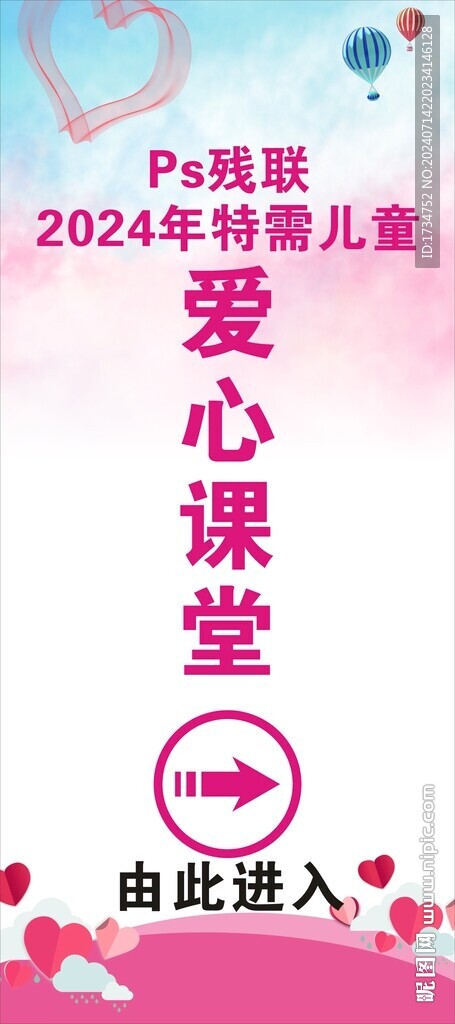愛心課堂