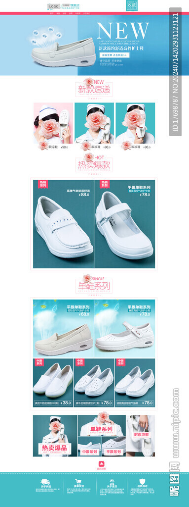 護(hù)士鞋首頁