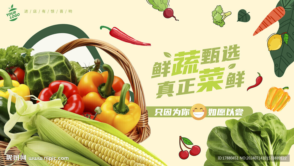 蔬菜店海報
