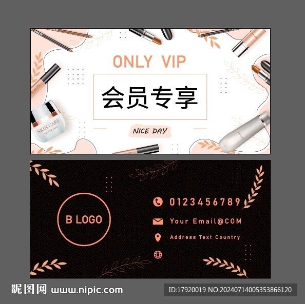 化妝品會(huì)員卡片