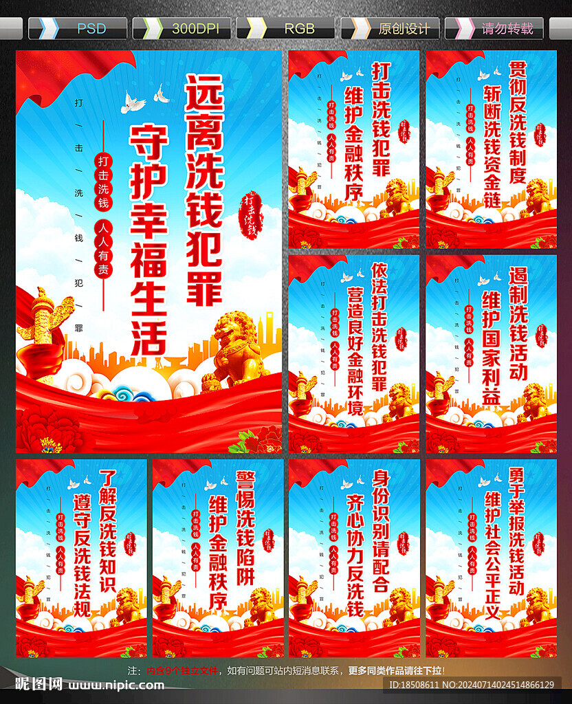 反洗錢展板