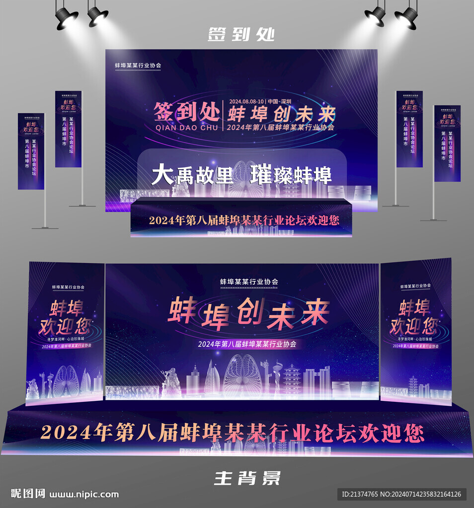 蚌埠行業論壇簽到墻背景墻注