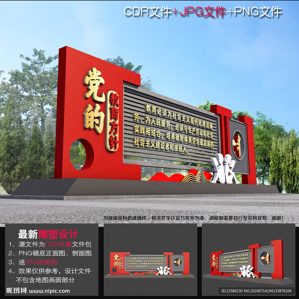 黨的教育方針雕塑