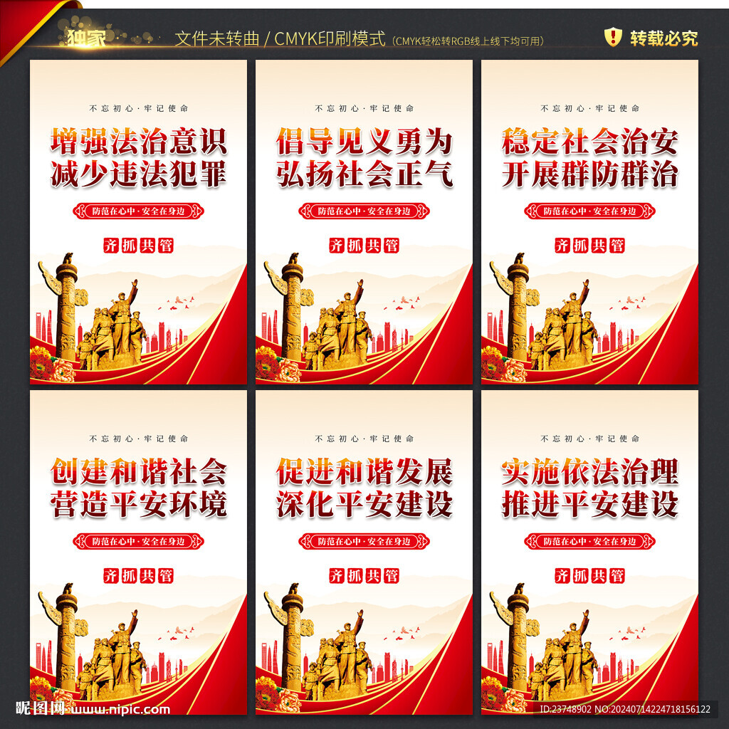 社會治安綜合治理