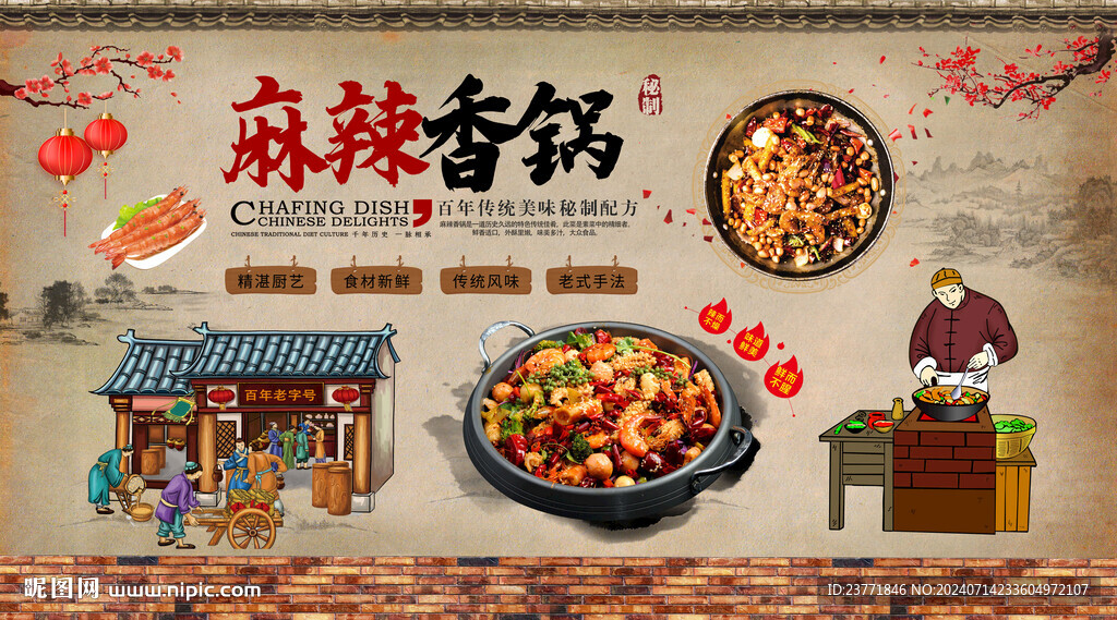 麻辣香鍋背景墻