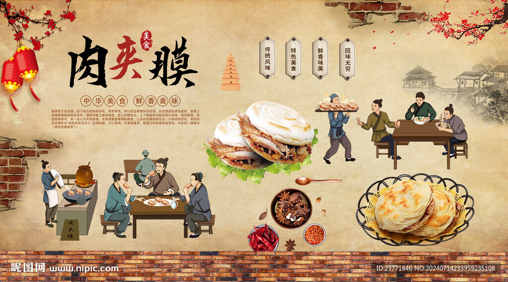 肉夾饃背景墻
