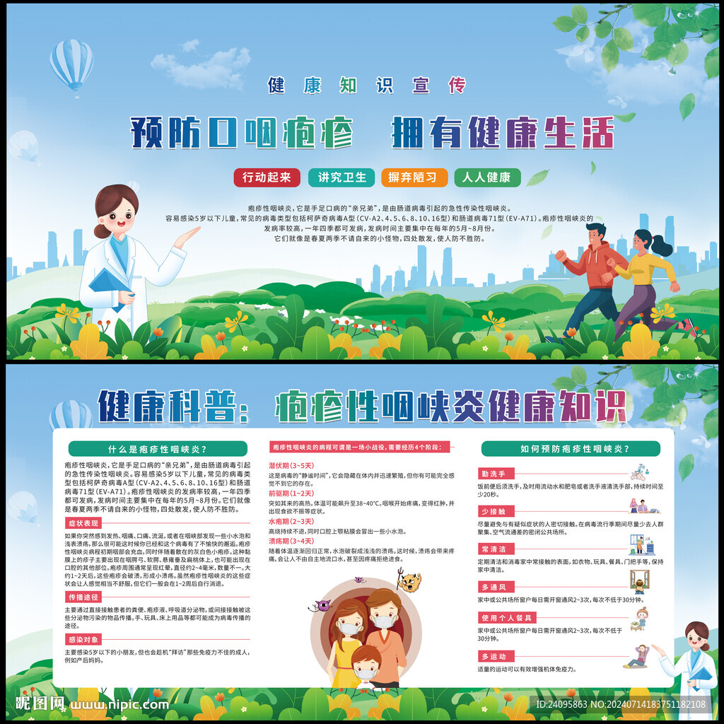皰疹性咽峽炎