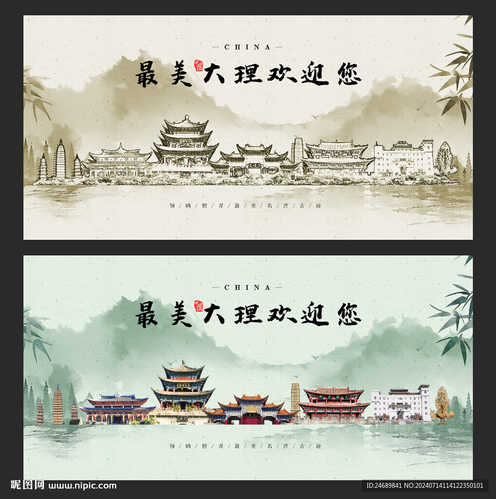 大理 