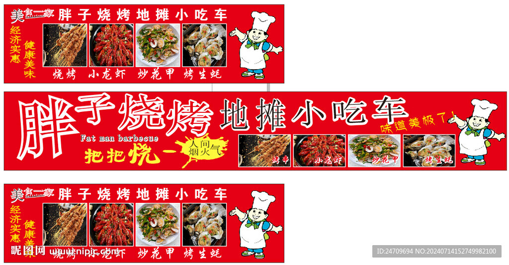 胖子地攤燒烤