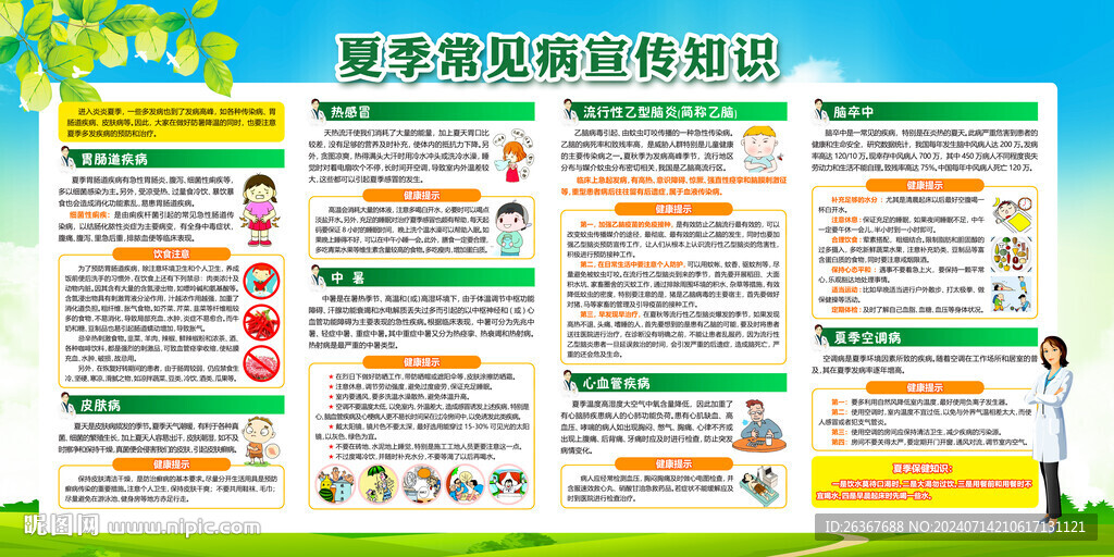 夏季疾病預(yù)防