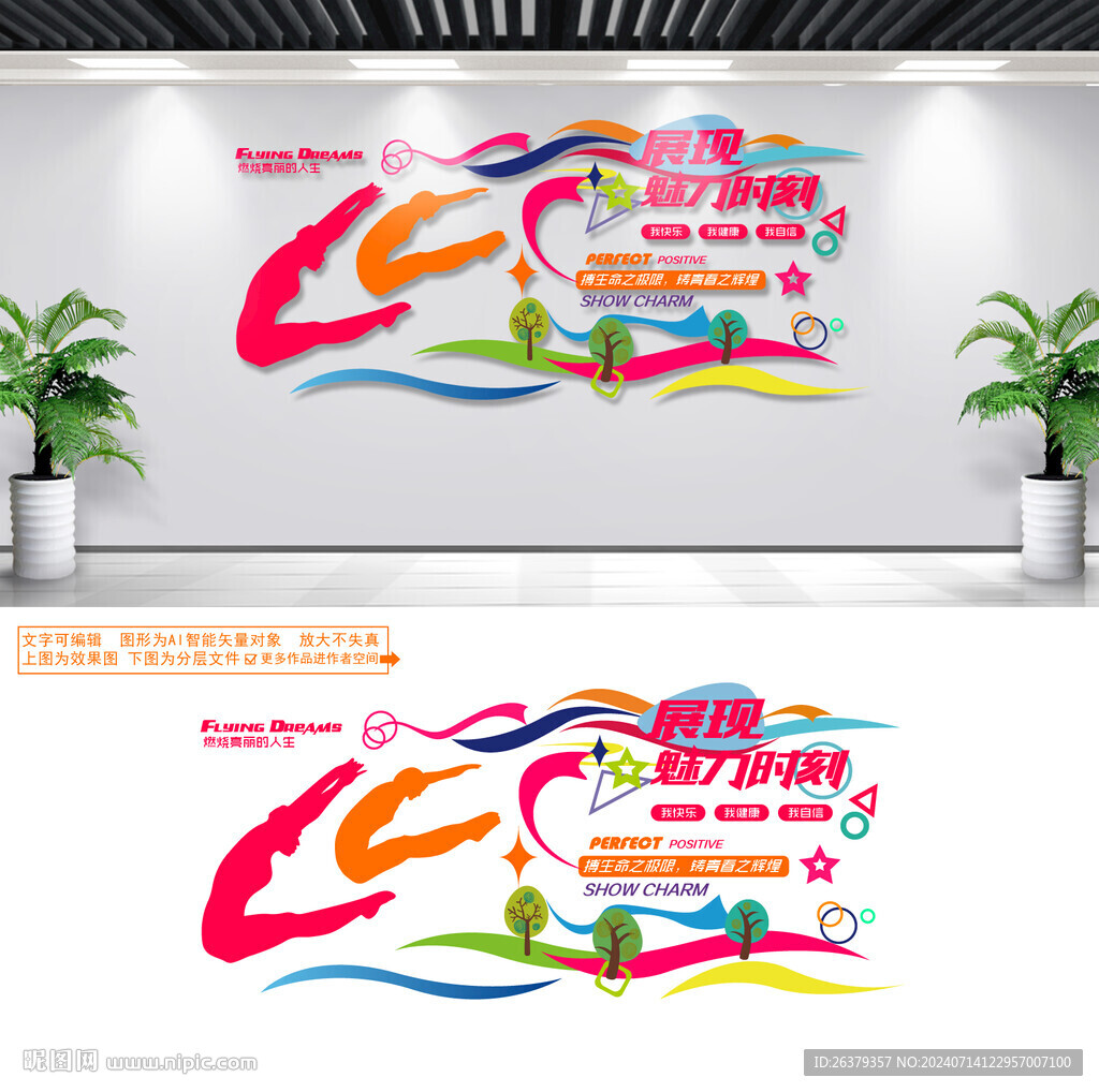 跳水文化墻