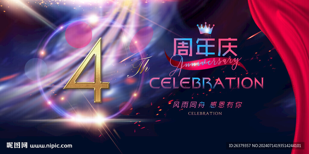 4周年