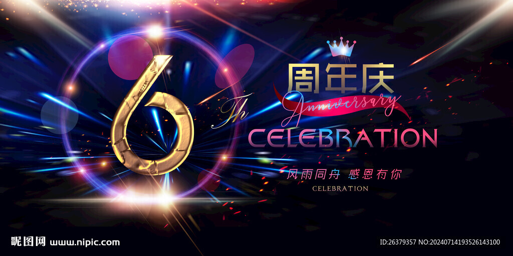 6周年