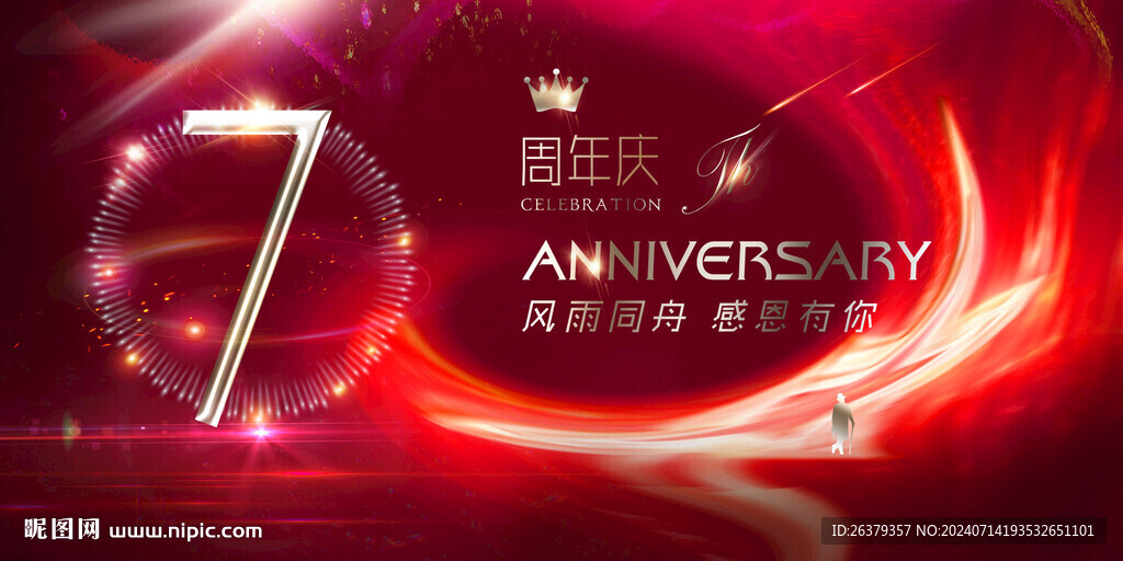 7周年