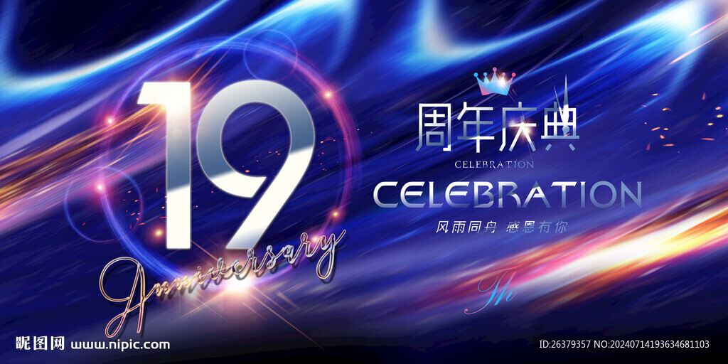 19周年海報 