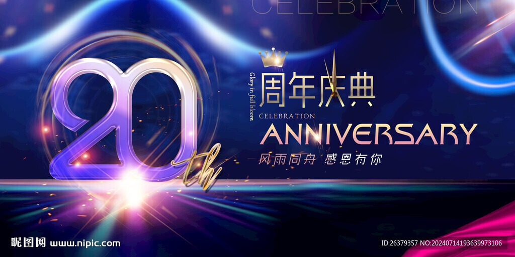 20周年