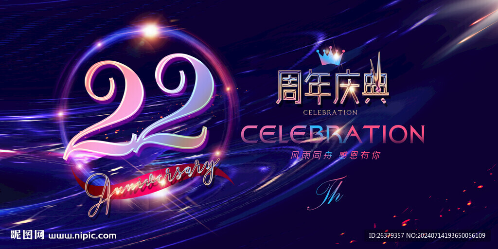 22周年