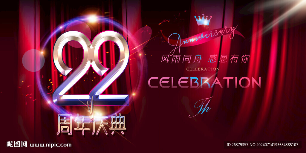 22周年