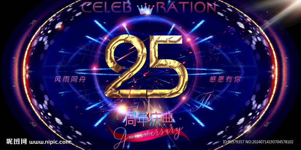 25周年慶彩頁(yè) 