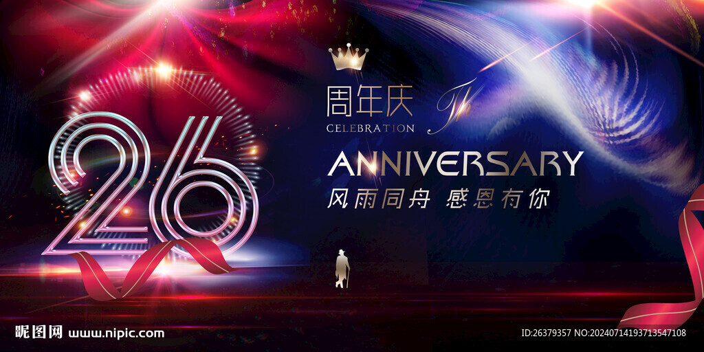 26周年慶