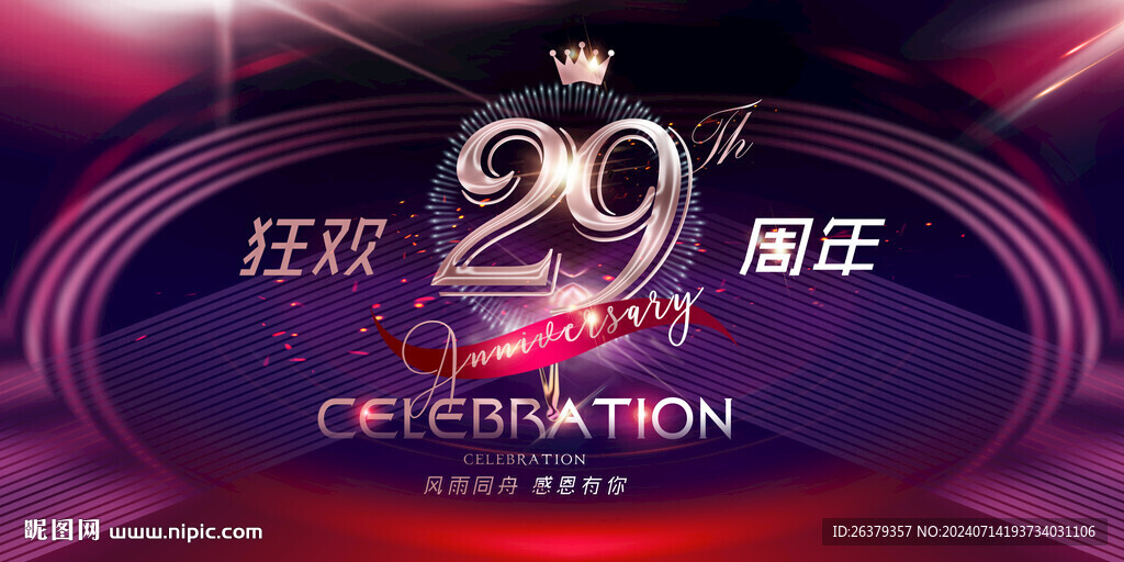 29周年慶彩頁