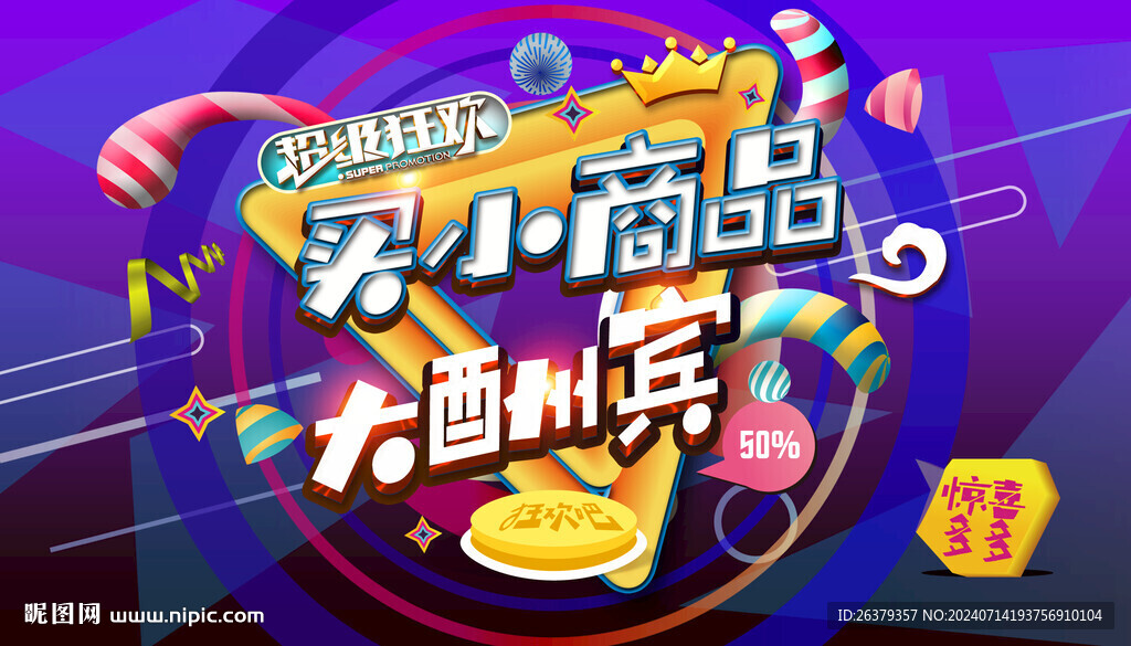 買小商品