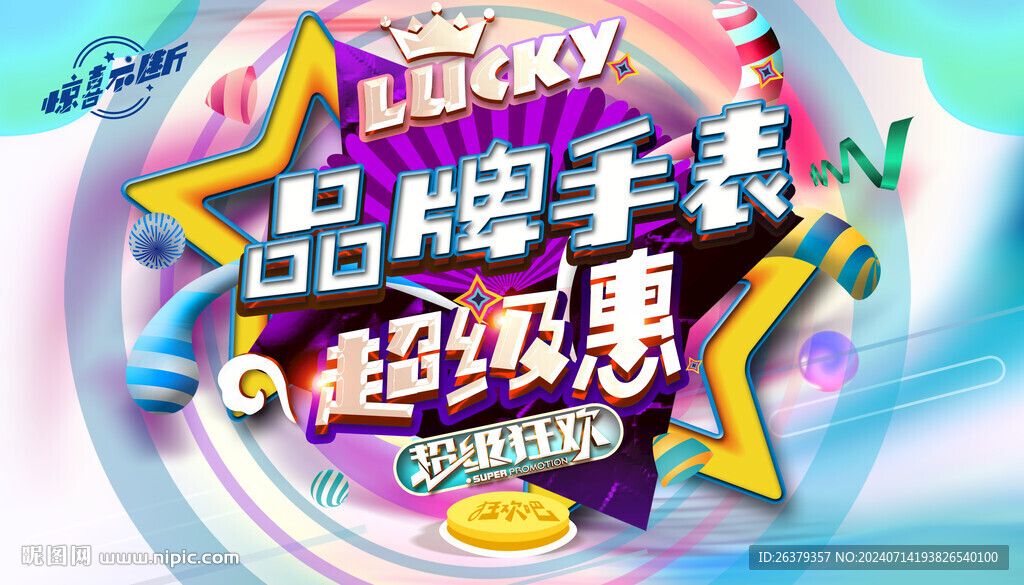 手表海報