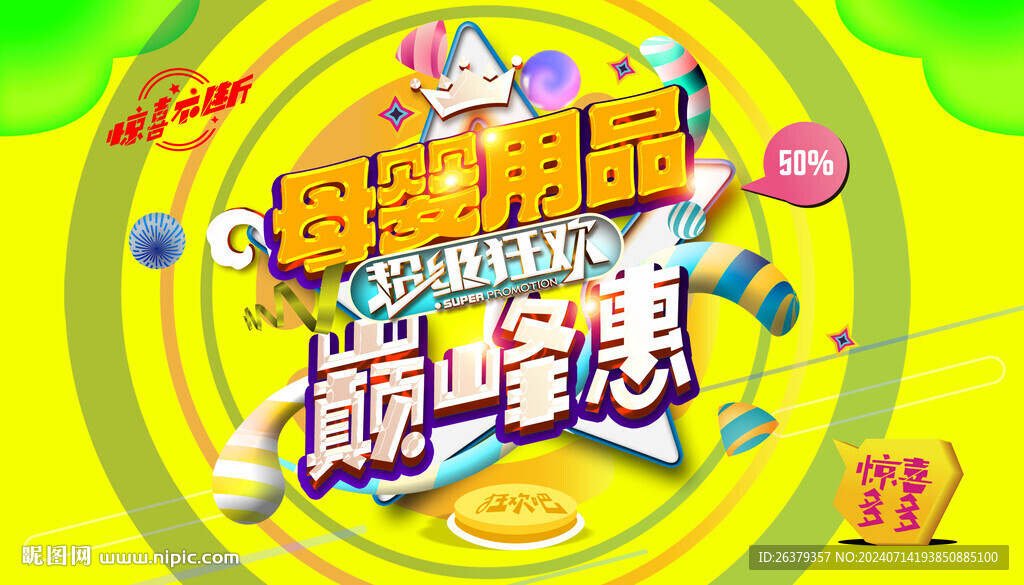 母嬰用品