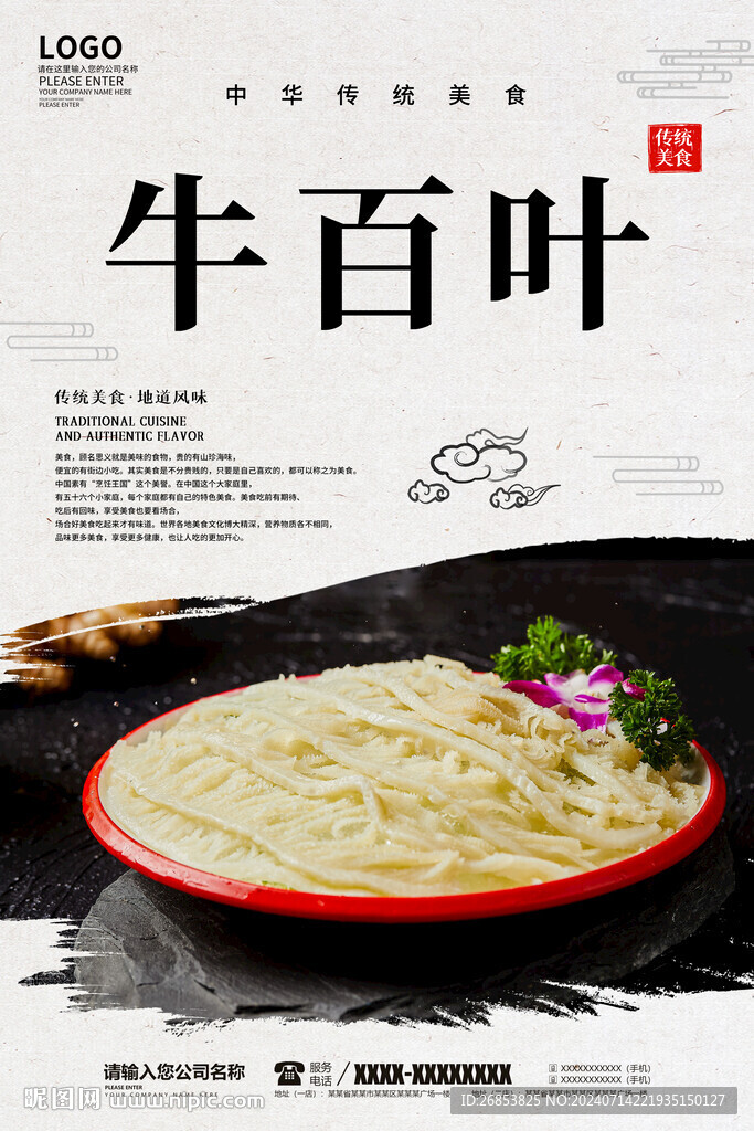 牛百葉