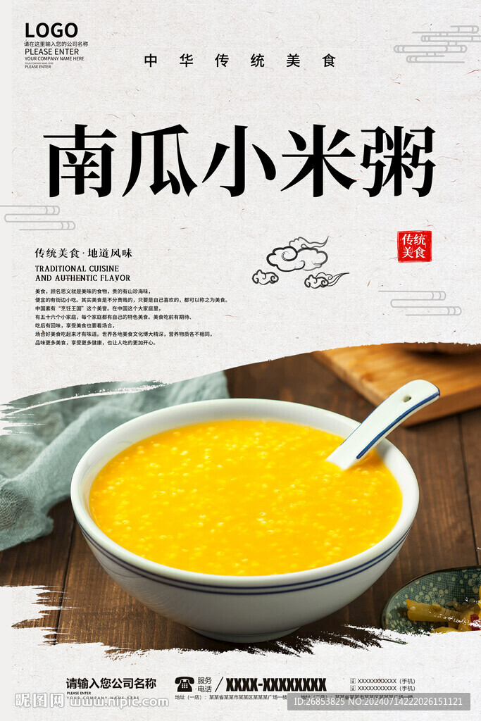 南瓜小米粥