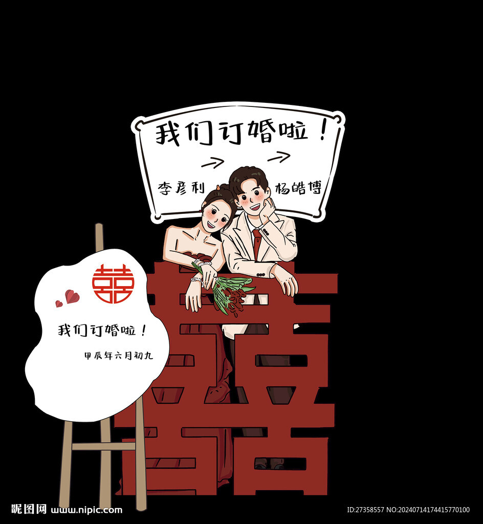 結(jié)婚迎賓牌    