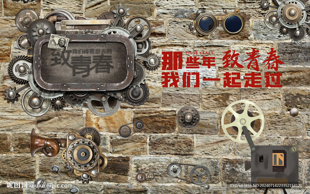 致青春