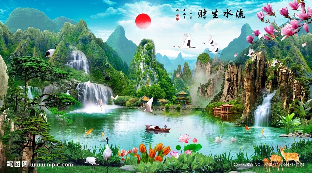 流水生財