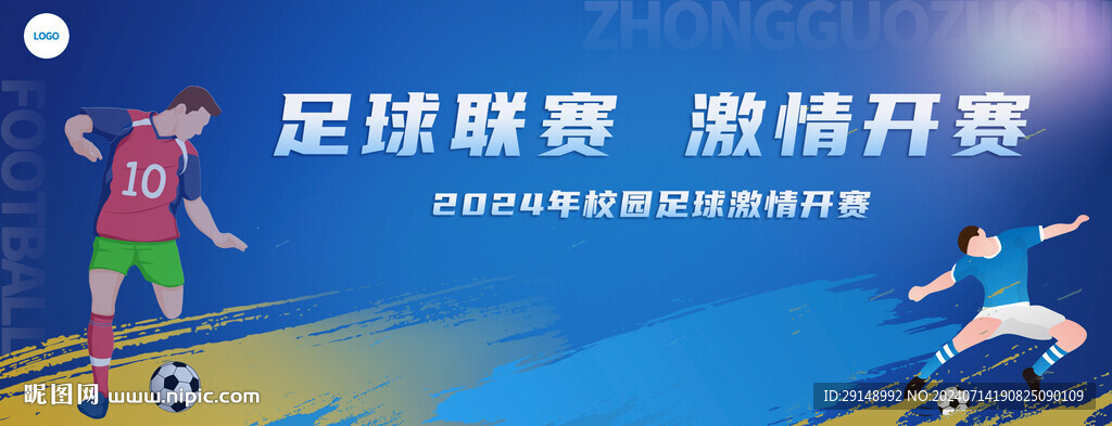 足球比賽