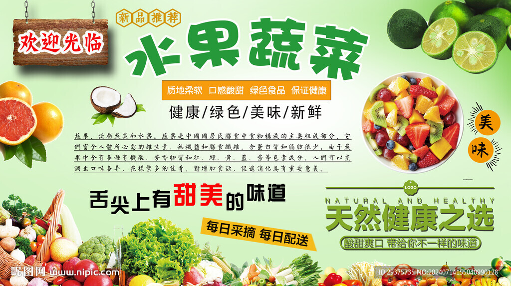 水果蔬菜背景墻