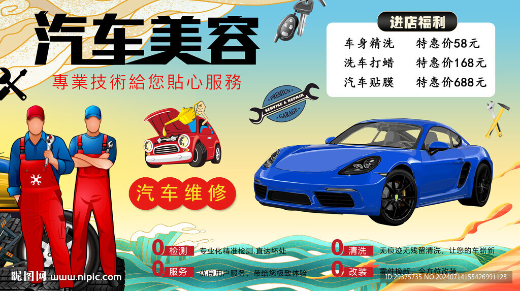 汽車美容背景墻