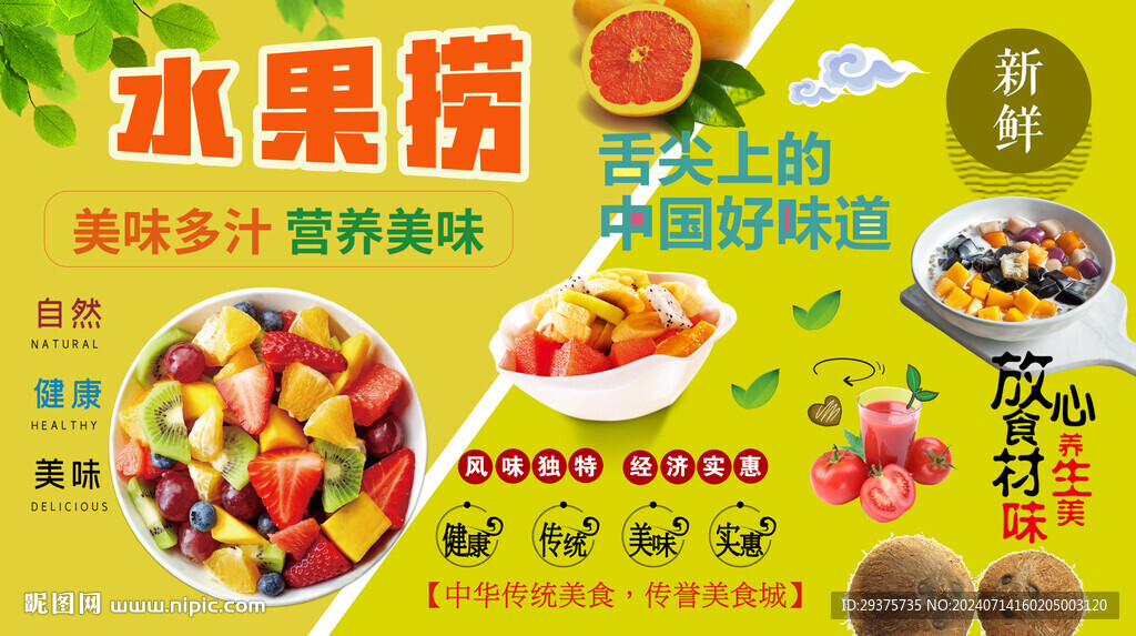 水果撈背景墻