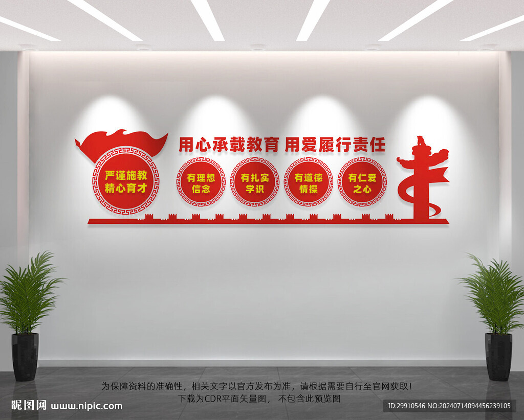 學(xué)校黨建文化墻