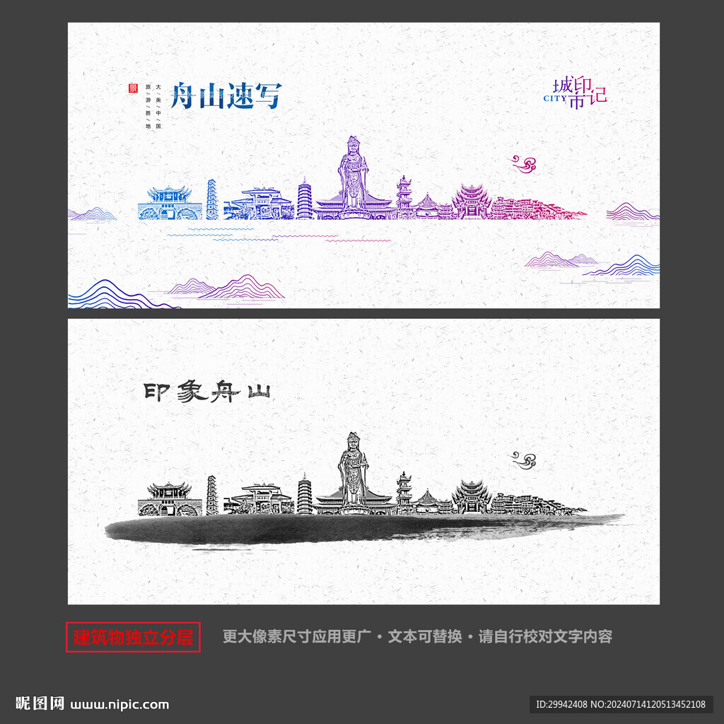 舟山