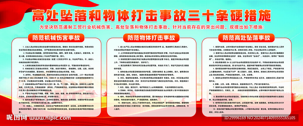 三十條硬措施