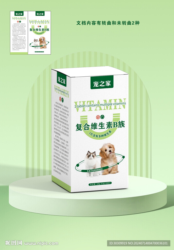 寵物包裝 維生素藥品盒子