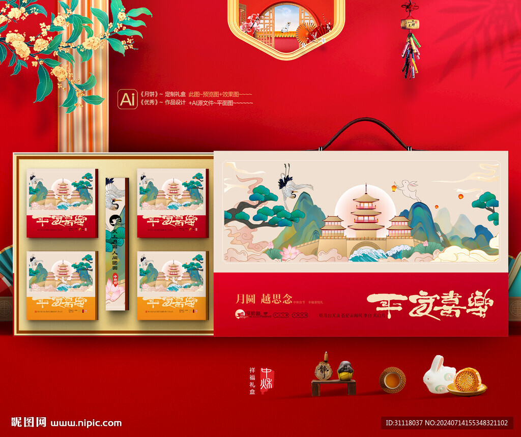 月餅禮盒 中秋包裝