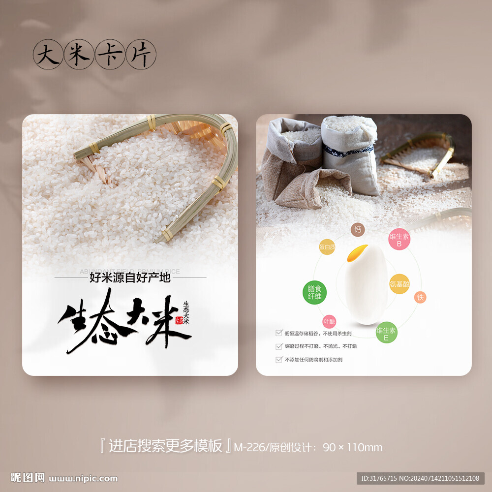 農(nóng)業(yè)糧食大米卡片