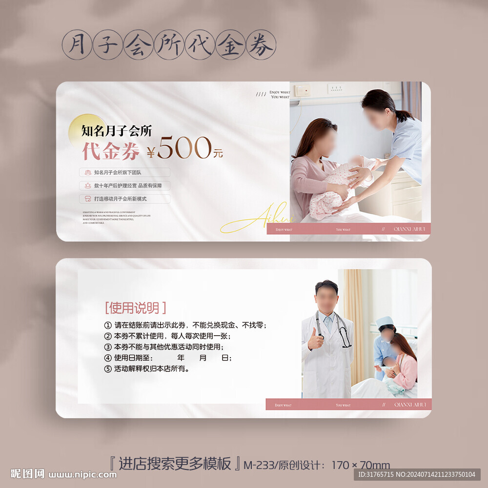 月子中心會所母嬰代金券