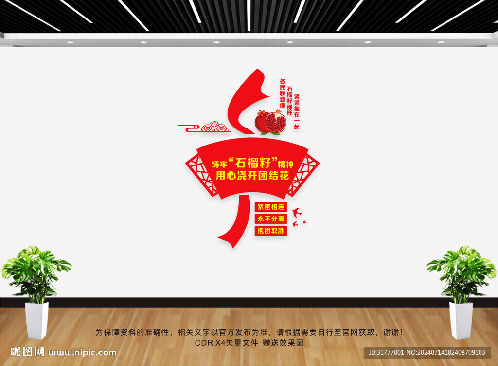 石榴籽精神