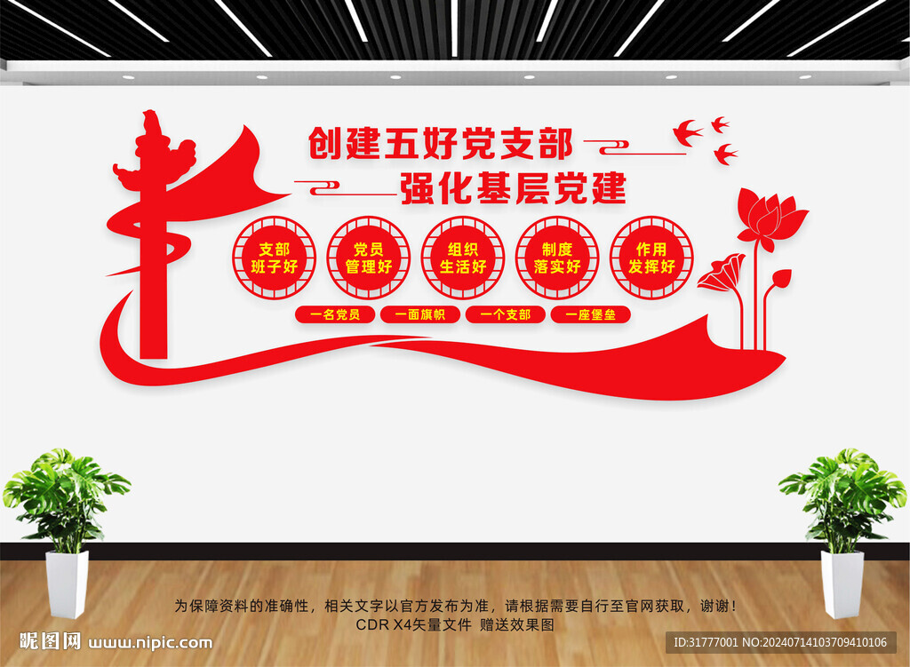 五好黨支部