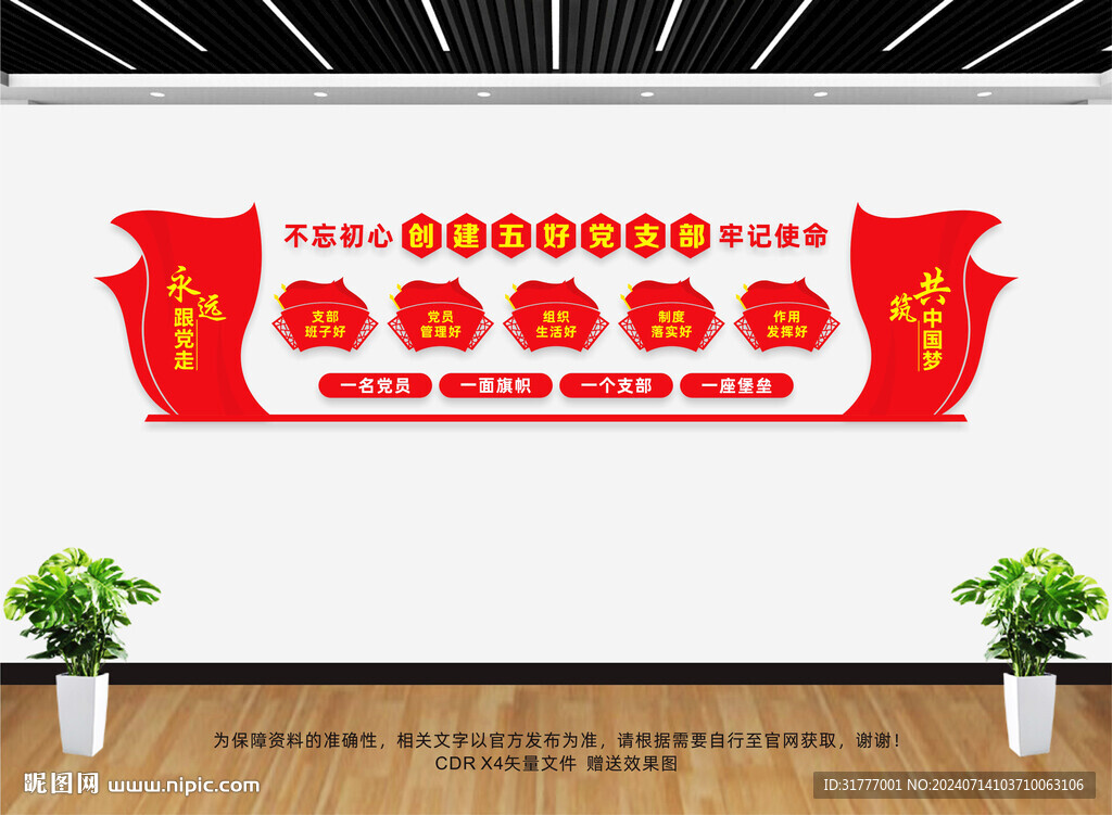 五好黨支部
