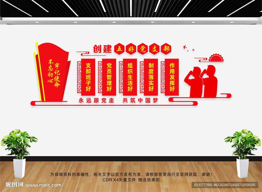 五好黨支部
